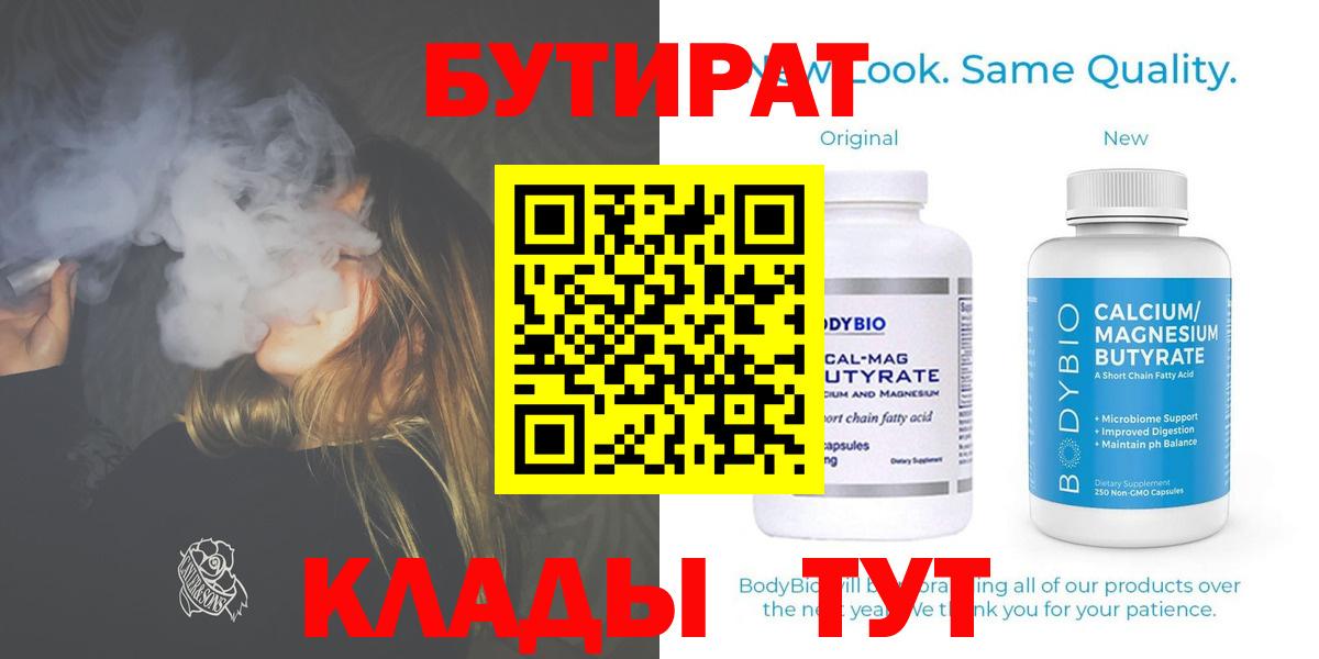 БУТИРАТ  Ижевск  БУТИРАТ буратино 