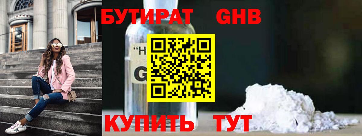 БУТИРАТ оксибутират  Вход с VPN  Ижевск 