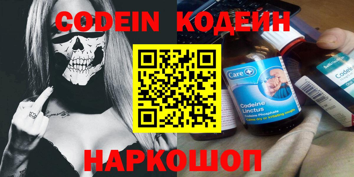 Кодеиновый сироп Lean напиток Lean (лин)  Ижевск  Codein Purple Drank 