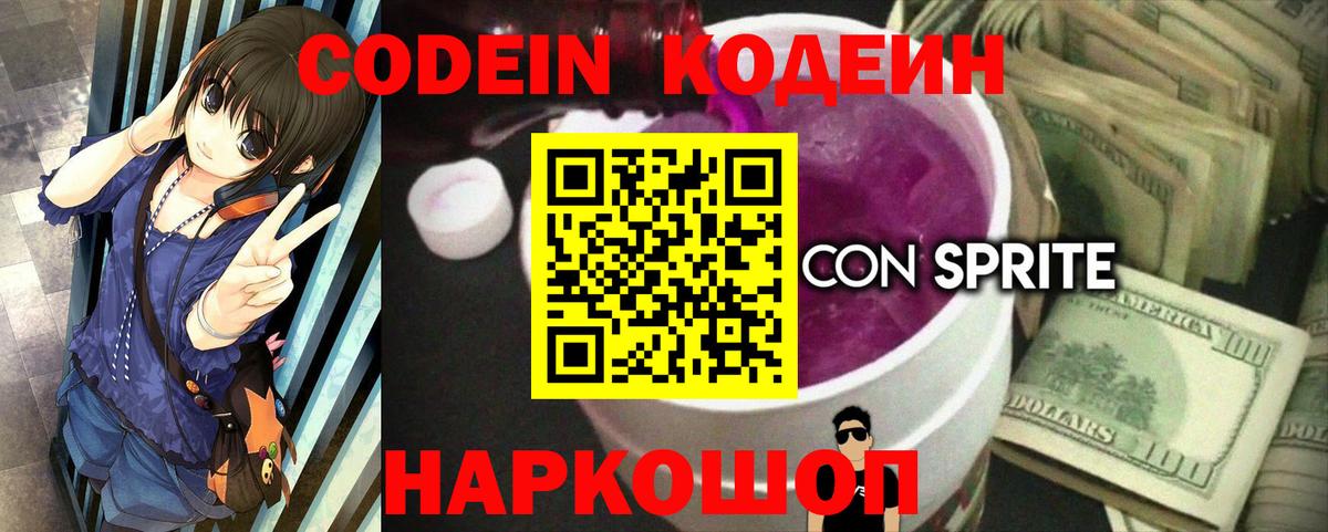 Кодеиновый сироп Lean Purple Drank Ижевск