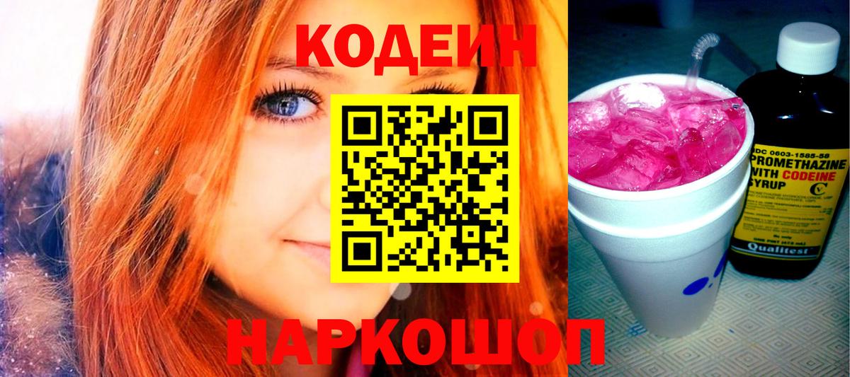 Ижевск  Кодеиновый сироп Lean Purple Drank  Вход с VPN 