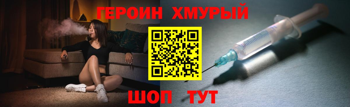 ГЕРОИН хмурый Ижевск