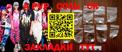 соль ск Волжский