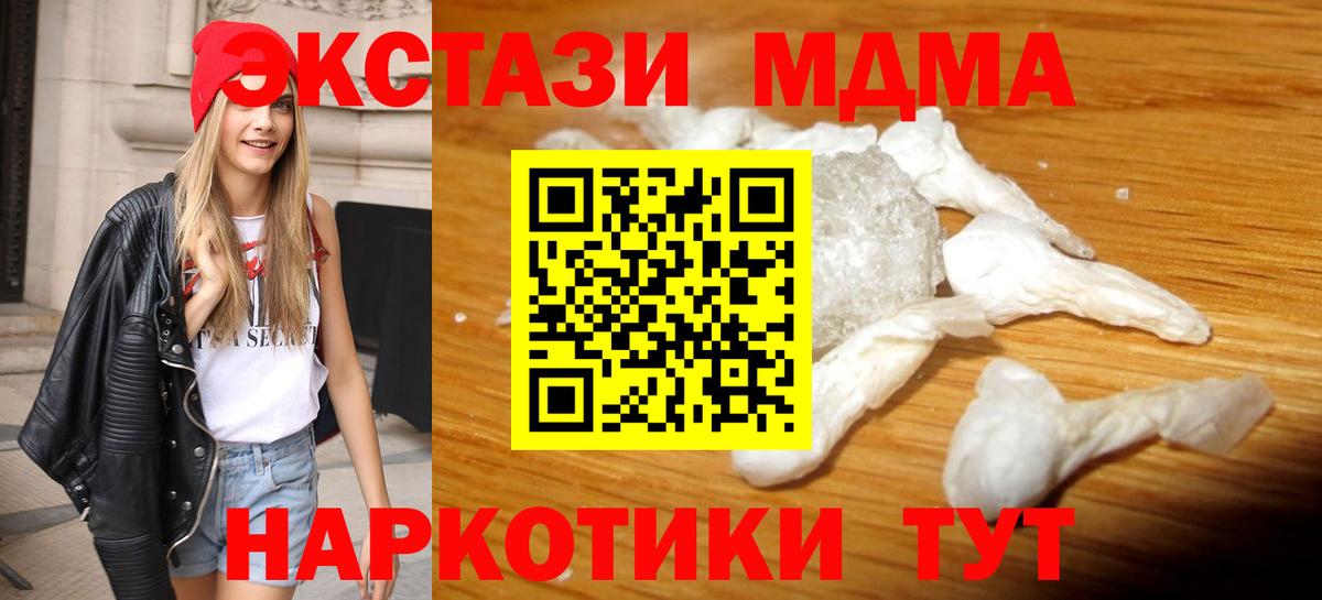 МДМА  MDMA Molly  Вход с VPN  Ижевск  MDMA молли 