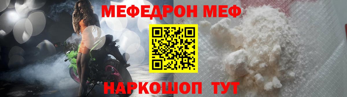 Мефедрон кристаллы  МЯУ-МЯУ VHQ  Ижевск  МЕФ  Вход с VPN 