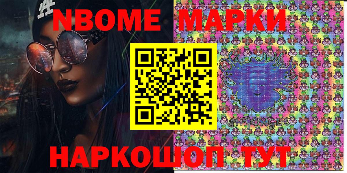 Марки 25I-NBOMe 1500мкг Ижевск